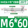 Tornillo de expansión interna de acero inoxidable 304 con cabeza avellanada cruzada GB, perno de expansión para puertas y ventanas con protección contra explosiones internas, M6M8M10