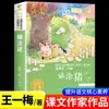 Versión fonética del cerdo confundido Wang Yimei de las obras seleccionadas de escritores del libro de texto chino para la lectura de estudiantes de primaria de primero, segundo y tercer grado