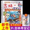 Nuevo Lanzamiento de LibroBúsqueda del Tesoro de Quanzhou: Gran Búsqueda del Tesoro de China Serie de Ciudades 1 Cómic Científico Auténtico Ningxia
