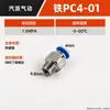 Conexão de ferro para mangueira de ar, rosca externa reta para PC, conector rápido PC8-02, conexão pneumática de ferro niquelado