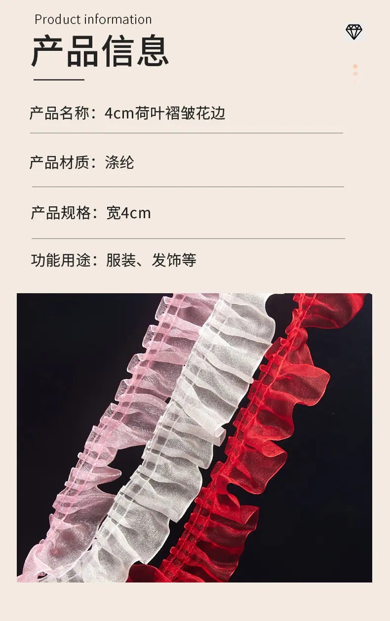 208-4cm荷叶褶皱花边新锦上_04.jpg