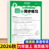 Cuaderno de trabajo sincronizado de hojas sueltas para Otoño 2026 para Chino, Matemáticas e Inglés, Edición de Educación Popular, Grados 1-6, Una Lección a la Vez