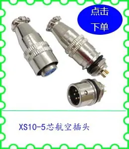 XS10-5芯航空插头.jpg