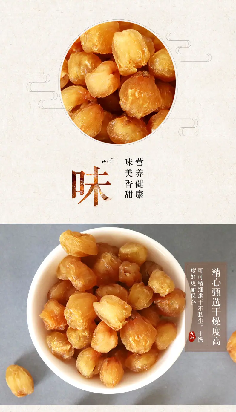 桂圆肉详情_06.jpg