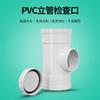 Fábrica de origem de conexões para tubos de drenagem de PVC Yachang com Tê de Porto com porta de acesso Tubo de inspeção vertical Porta de inspeção
