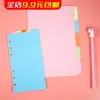 Papel divisorio accesorios para páginas divisoras de página cuaderno de colores A6 índice de clasificación de páginas agujeros planificador de hojas sueltas 6 artículos predeterminados