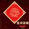 Nuevo estilo palabra de la suerte cuadrado de lucha papel rojo para diez mil años resorte rojo copla del festival de primavera cuadrado de lucha copla del festival de primavera año 2025 año del dragón manuscrito en blanco papel rojo