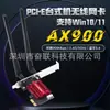 Tarjeta de red inalámbrica WIFI6 para computadora de escritorio, integrada PCIE Gigabit 5G doble frecuencia 1800m Bluetooth Receptor 2 en 1
