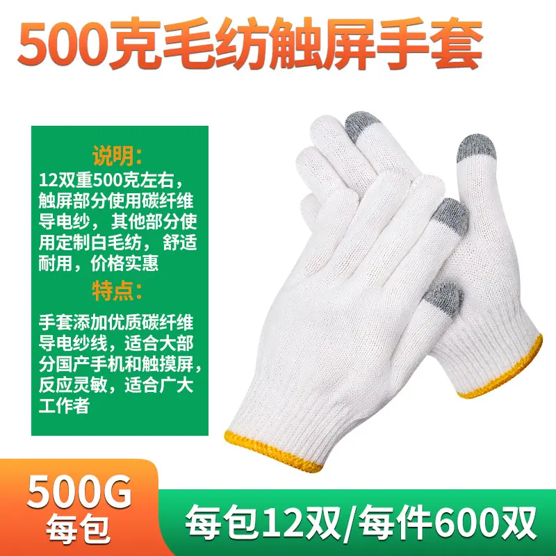 35-500克毛纺触屏-CP42MF