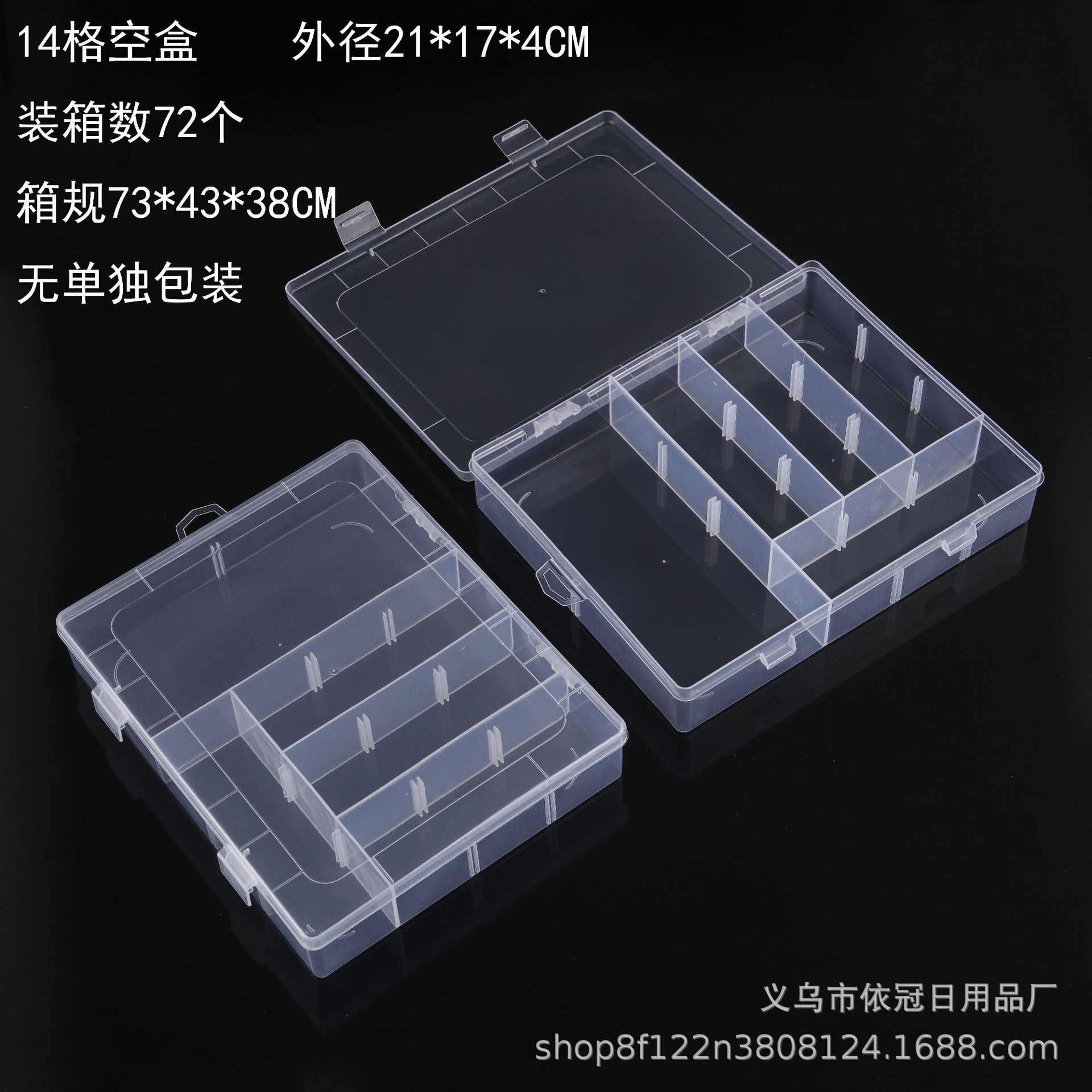 14格空盒