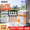 Solución de Limpieza Salina Fisiológica Limpiador Grado Médico Personalizado Yi Lang Shi Cloruro de Sodio 15ml*20 Frascos Número de Registro de Dispositivo Médico