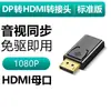 Adaptador DP a HDMI 2.1 8K de alta definición para tarjeta gráfica de computadora, cable convertidor de conexión para monitor de TV