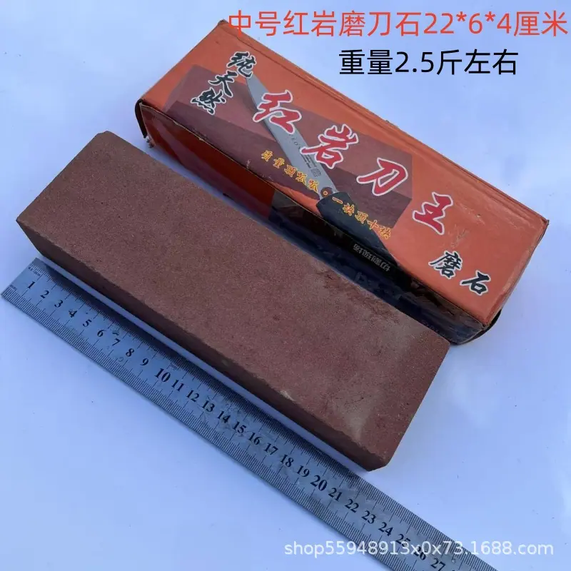 中号红岩磨刀石.jpg