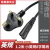 Cable de alimentación pequeño británico de 1,2 m con 8 clavijas 2 núcleos X075MM cable de alimentación pequeño británico de ocho clavijas pequeño británico estándar de 8 clavijas