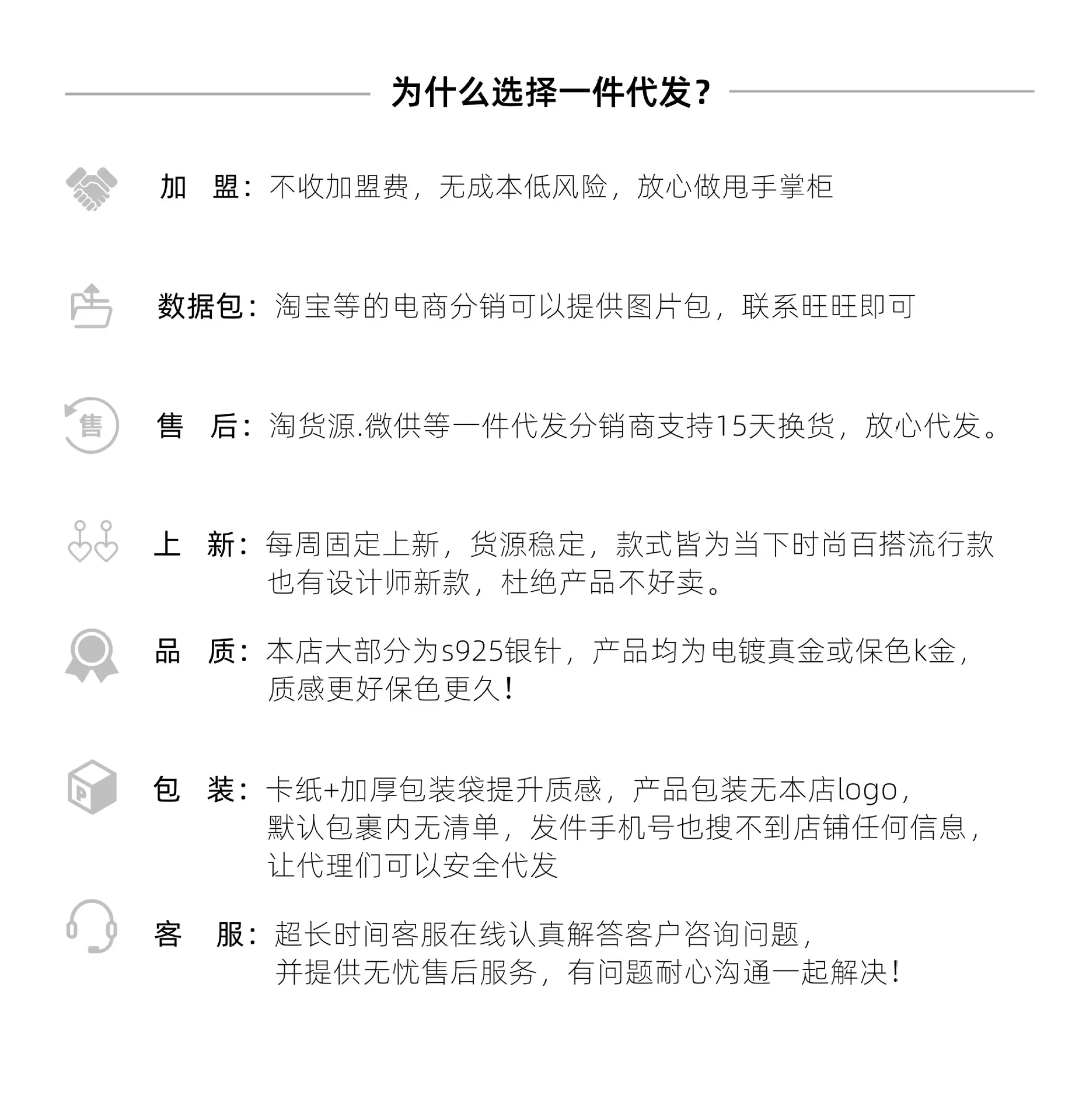 为什么代发