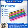 Fabricante Venta al por mayor pe Tubo Fino Colorido Plástico Grado Alimenticio Pajita Suave Tubo para Catering Resistente al Desgaste y Resistente a Altas Temperaturas Tubo de Plástico pe