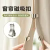 Clipes magnéticos para cortina, design de rabo de peixe, fecho magnético no meio da cortina, evita vazamento de luz, perfeito para janelas salientes, disponível para dropshipping