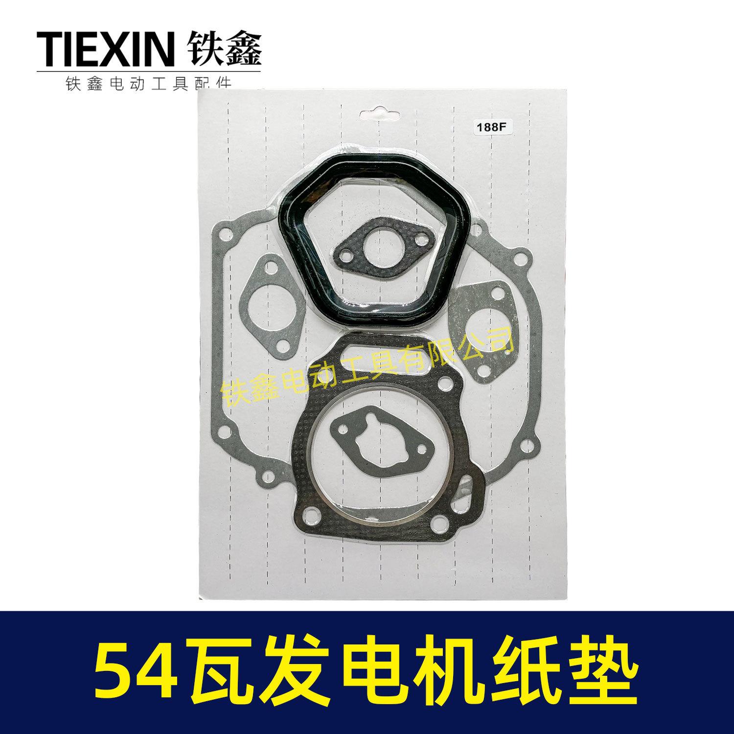 54瓦发电机纸垫-01004-1