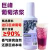 [Especial para Tiendas de Té con Leche] Jugo Concentrado de Uva, Jarabe de Kumquat Limón, Mermelada de Durazno, Uvas Carnosas Zhizhi