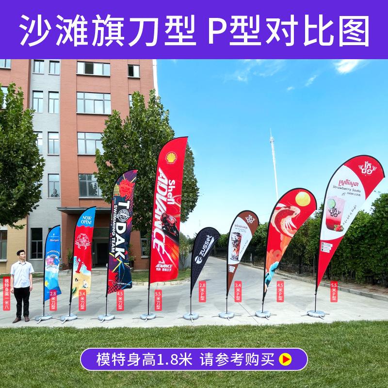沙滩旗01