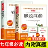 Un conjunto completo de 3 libros extracurriculares de lectura obligatoria para estudiantes de séptimo grado: """Notas Aleatorias de Xiangxing,"" ""Crónicas de Baiyangdian"" y ""Flores de Espejo."" Edición original y auténtica"""