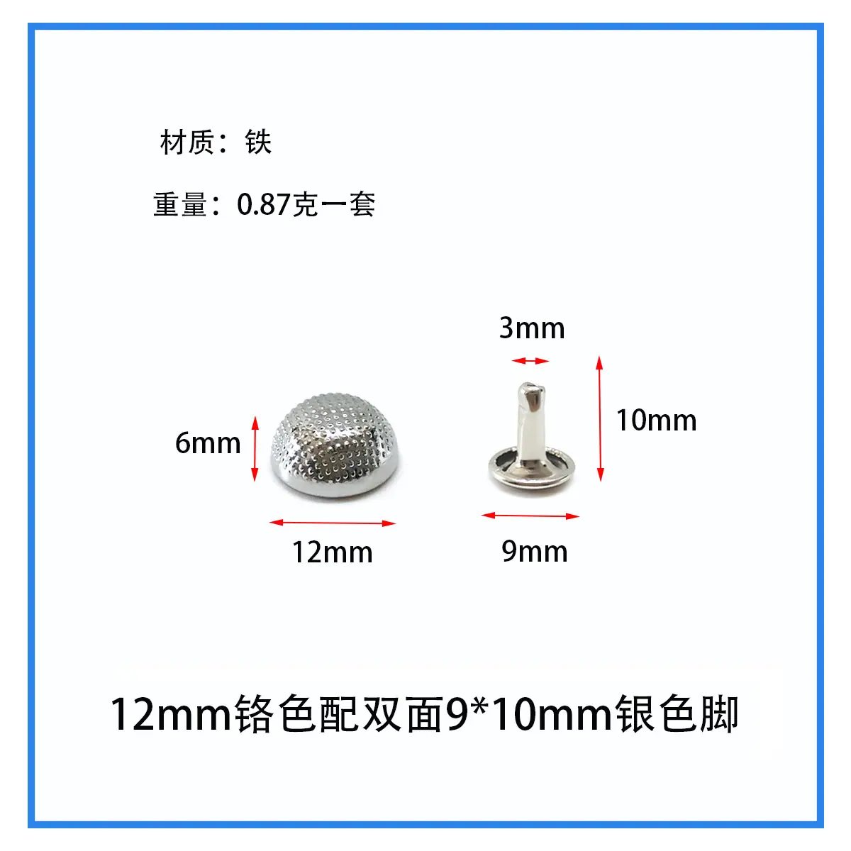 12mm铬色双面