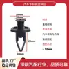 Adecuado para modelos Ford 12-15 del nuevo Focus y Escort, sujetadores de terciopelo para maletero, clips para maletero de coche