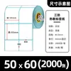 Etiqueta Autoadhesiva de Papel Térmico a Prueba de Tres Elementos 50*60 Papel Térmico Impermeable y a Prueba de Aceite Etiqueta Adhesiva para Impresión de Códigos de Barras