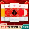 2026 Cartão de Calendário de Papel de Arroz em Branco Calendário de Parede Dobrável Pintura Chinesa Caligrafia Calendário Perpétuo com Caractere Vermelho da Sorte Semi-Cru