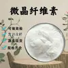 Celulose Microcristalina, Matéria-Prima de Grau Alimentício para Cuidados com a Saúde, Agente Antiaglomerante Funcional, Absorvente de Umidade, Material Base de Fibra Alimentar em Estoque