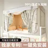 Mosquitero Especial para Dormitorio de Estudiantes Cortina de Cama con Sombreado Fuerte Cama Litera Individual Integrada Cobertura Total No Requiere Instalación Modelo Nuevo 2026