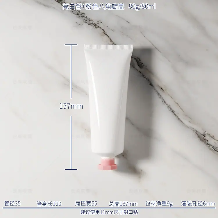 80g亮白管+粉色八角盖.jpg