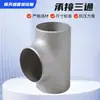 Fabricante Produce Conector de Acero Inoxidable 304/316 de Tres Vías de Alta Presión Resistente #20 Estándar Nacional para Tuberías de Agua de Gran Diámetro.