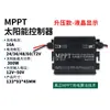 Controlador Solar MPPT 36V48V/60V/72V Tensão Ajustável Carregador de Veículo Elétrico Bateria de Chumbo-Ácido Lítio