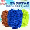 Luvas de limpeza de lavagem de carro de pelúcia de coral chenille simples e duplo suprimentos de limpeza de carro vendas diretas da fábrica