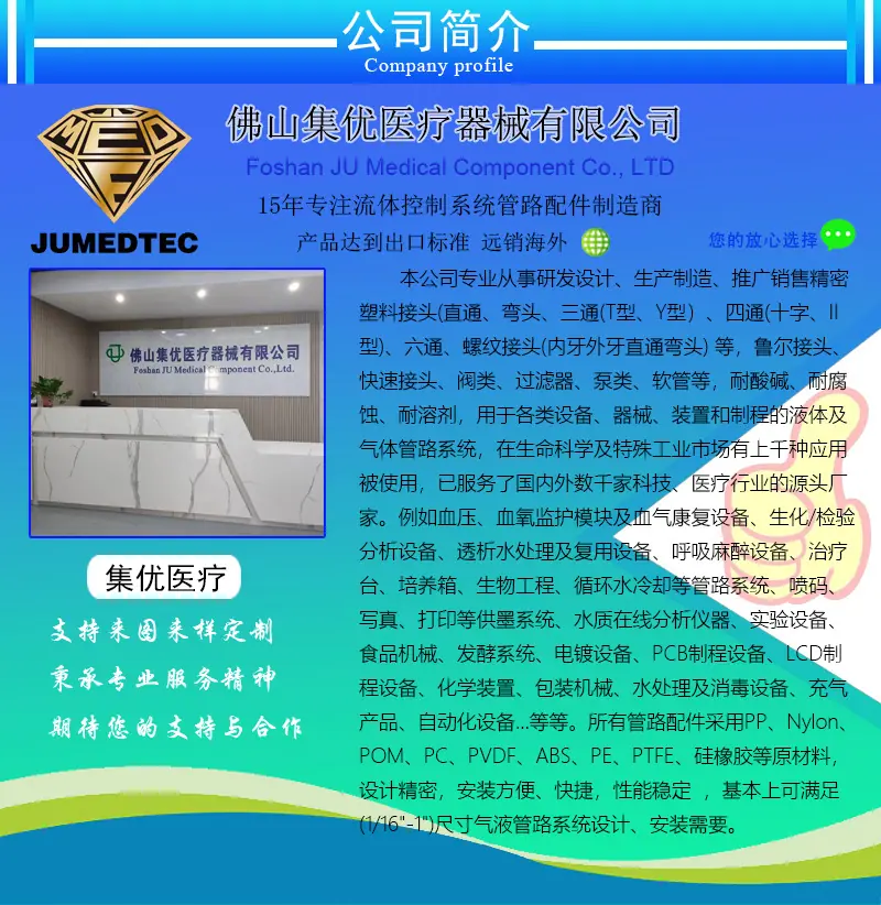 佛山集优公司简介（1）