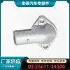 25611-24300 Es Adecuado para Termostato de Refrigerante Moderno Altatec Cubierta del Termostato Venta al por Mayor Transfronteriza