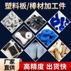 Mecanizado CNC de Piezas de Polietileno de Peso Molecular Ultra Alto de Forma Especial Piezas de Procesamiento UPE Deslizador Placa UHMWPE Piezas Resistentes al Desgaste Personalización