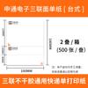 Zhongshen Yuanyuan Yunda Baishi em branco express um ou dois triplos papel térmico superfície eletrônica papel único papel de impressão adesivo adesivo