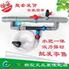 Inyector de Fertilizante Tipo Venturi Nuevo Dispositivo de Succión Dispositivo de Infusión Invernadero Agrícola Automático Riego por Goteo de Árboles Frutales Microaspersor Agua y Fertilizante Integrados
