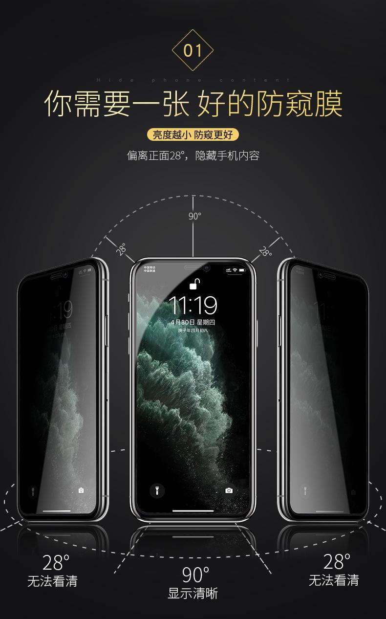 防窥手机膜_04