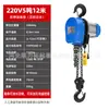 Polipasto Eléctrico de Cadena 220V 1 Tonelada 2 Toneladas 3 Toneladas Grúa de Elevación Pequeña para Hogar Polipasto Eléctrico 380V Cadena Invertida
