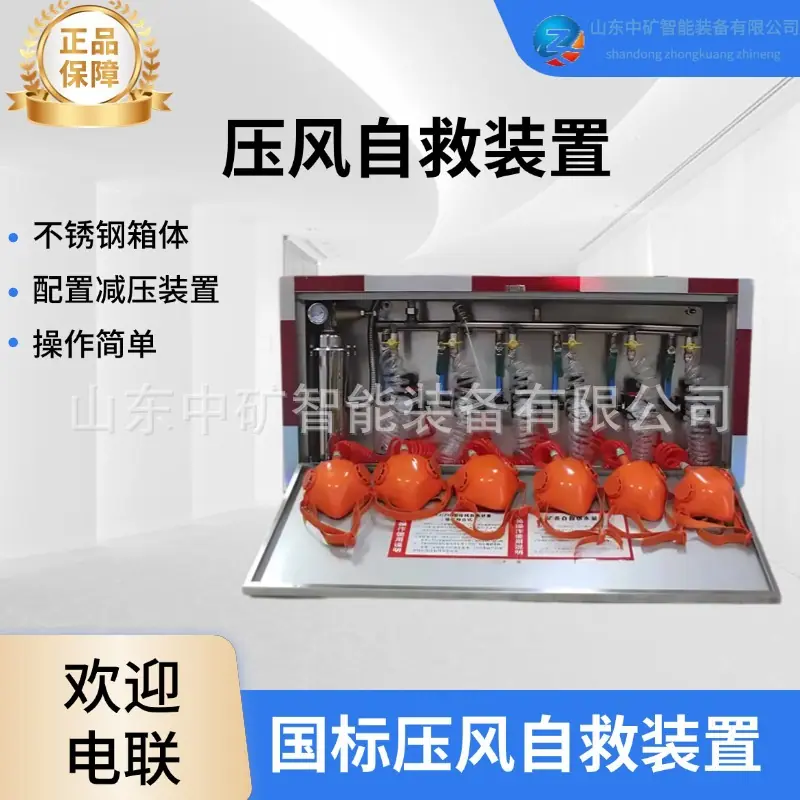 压风自救装置2.jpg