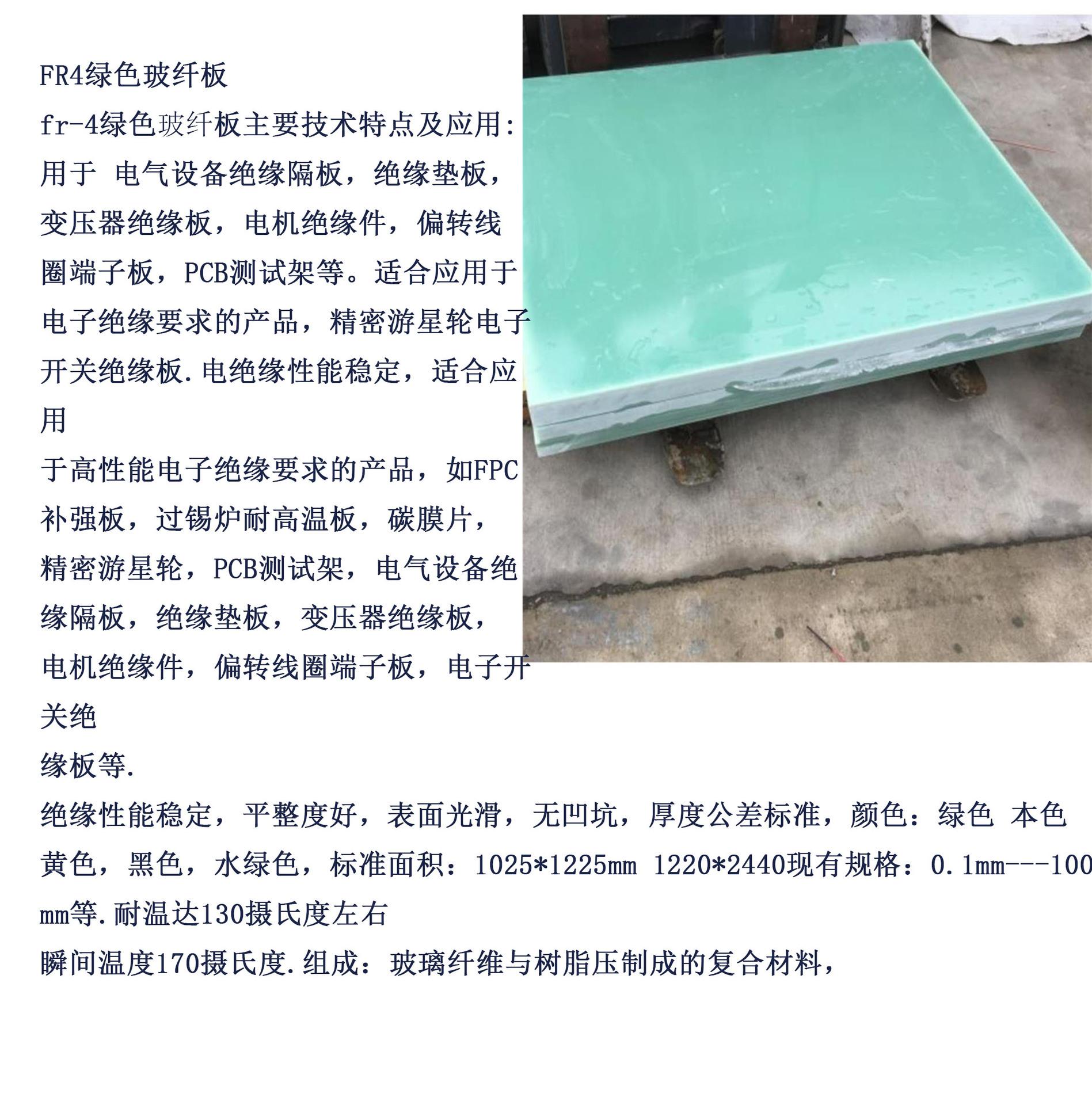 绿色FR4玻纤板