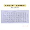 Cuaderno de Práctica de Pincel Set de Tela para Escritura con Agua Principiantes Agua Clara Práctica de Caligrafía Tela para Copiar Estudiantes de Nivel Principiante