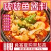 Bobo Fish Olla de Piedra Salsa de Pollo Burbujeante Condimento Específico para Pescado Paquete de Condimento Dorado de Sopa Ácida Uso Comercial Ai La Wu Gulu Salsa de Pescado