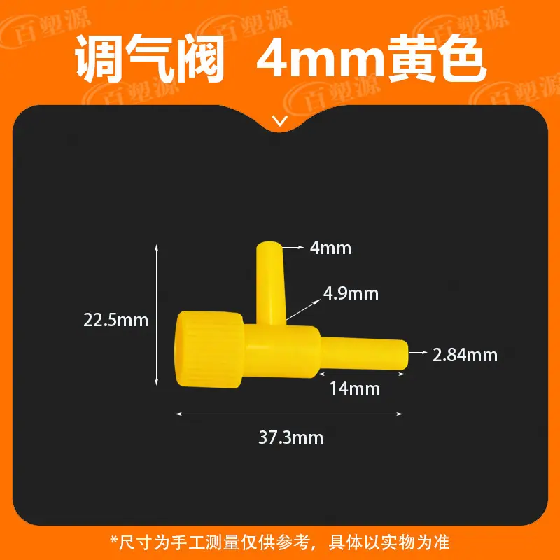 百塑源-调气阀4mm黄色02.jpg