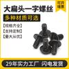 [Fabricante de Wenzhou] Tornillo de cabeza plana grande de acero inoxidable 304, tornillo de casco con tratamiento de zinc negro M4M5M6
