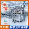 Máquina Llenadora de Leche de Soya para Tazas Personalizadas, Máquina Llenadora y Selladora de Bebidas de Leche de Búfalo, Fabricante de Equipos Llenadores de Gelatina de Yogur