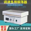 Oscilador Multiuso de Velocidade Variável Laboratório HY-4A Reciprocante HY-5B Rotativo Horizontal Display Digital Misturador Agitador Incubadora Agitadora